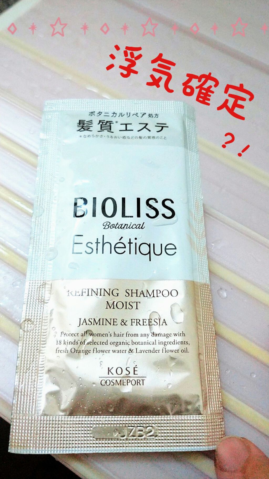 ボタニカル エステティーク リファイニング シャンプー／グロスコーティング コンディショナー(ダメージリペア)/SSビオリス/市販シャンプーを使ったクチコミ（1枚目）