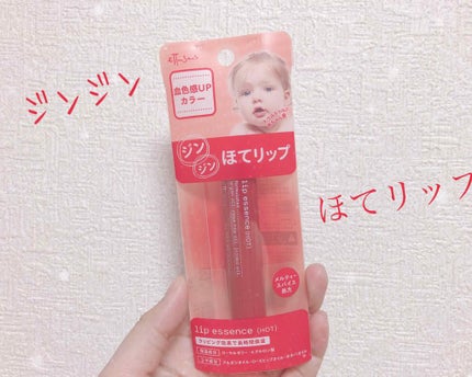 エテュセ リップエッセンス ホット/ettusais/リップ美容液を使ったクチコミ(1枚目)