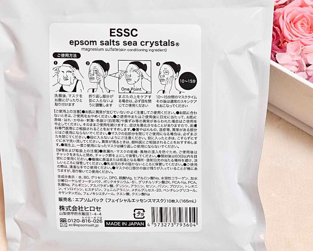 エプソムパック/sea crystals/シートマスク・パックを使ったクチコミ(2枚目)