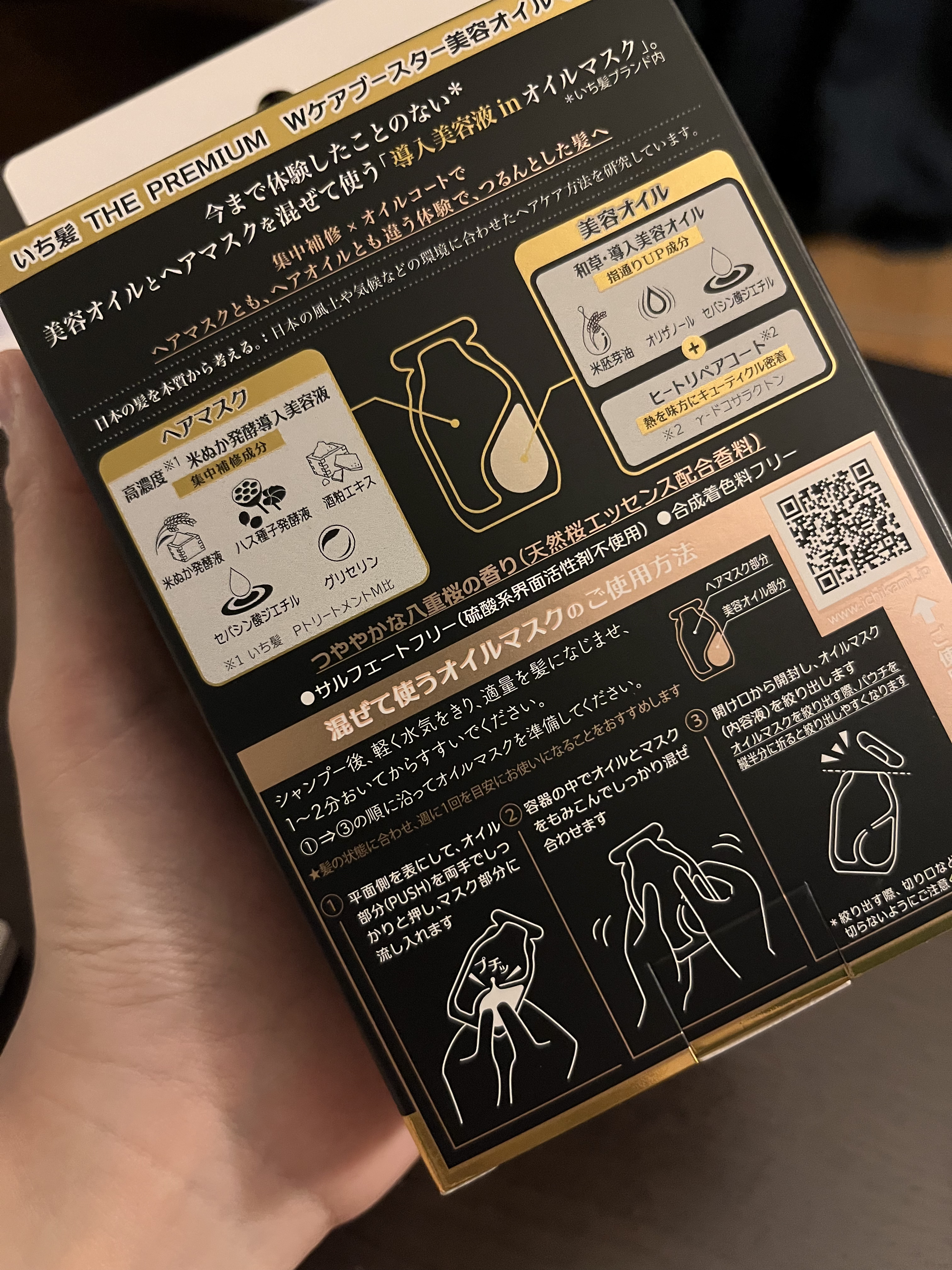 いち髪　THE PREMIUM　Wケアブースター美容オイルマスク/いち髪/ヘアマスク・ヘアパックを使ったクチコミ（2枚目）