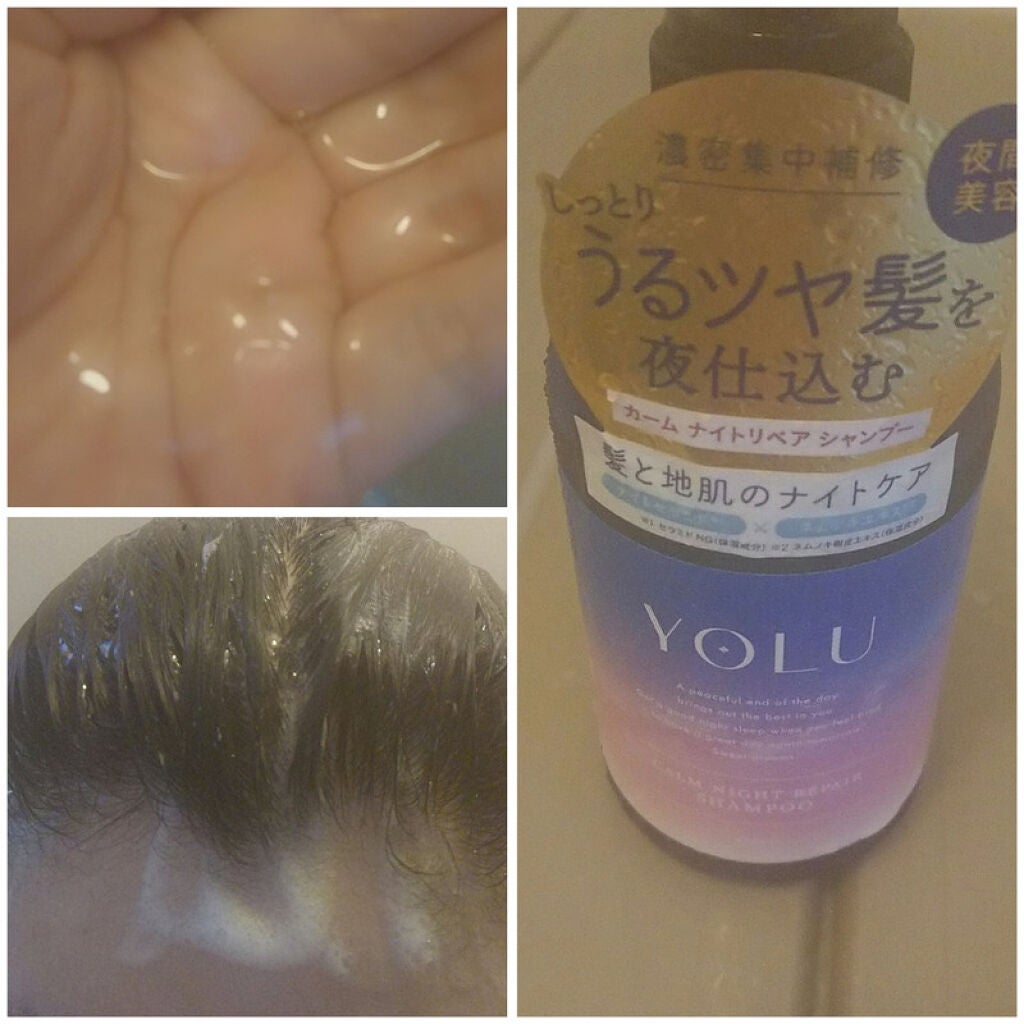 カームナイトリペアシャンプー/トリートメント/YOLU/市販シャンプーを使ったクチコミ(4枚目)