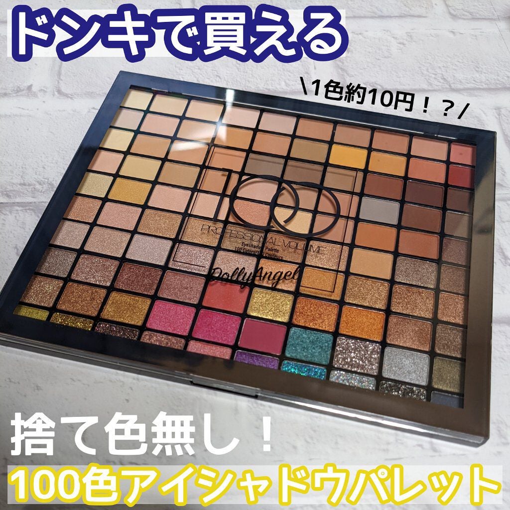 プロフェッショナルボリューム100カラー/Dolly Angel/アイシャドウパレットを使ったクチコミ(1枚目)