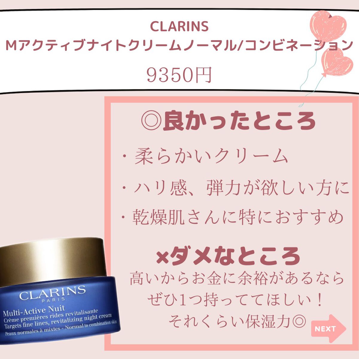 M アクティヴ ナイト クリーム ノーマル/コンビネーション/CLARINS/フェイスクリームを使ったクチコミ(7枚目)