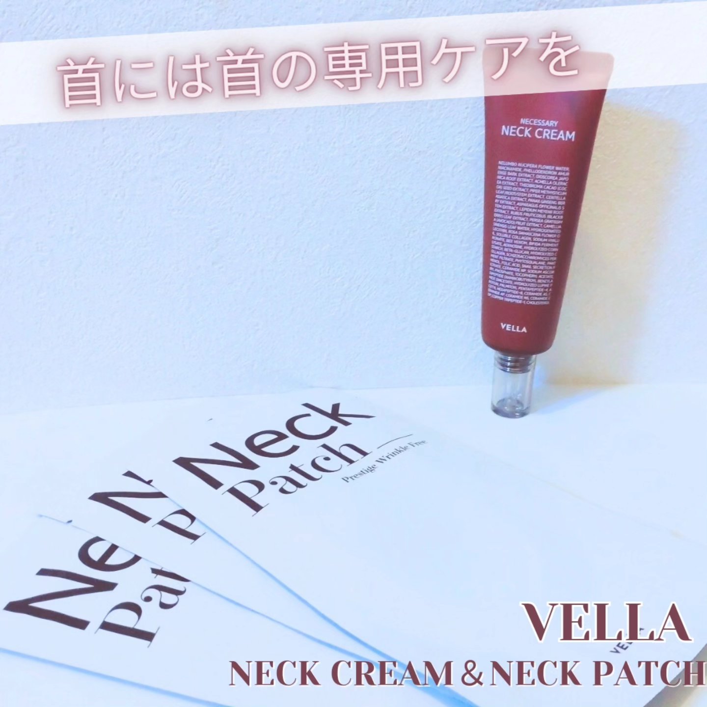 ベラ アルティメットエージ ネッククリーム/VELLA/フェイスクリームを使ったクチコミ（1枚目）
