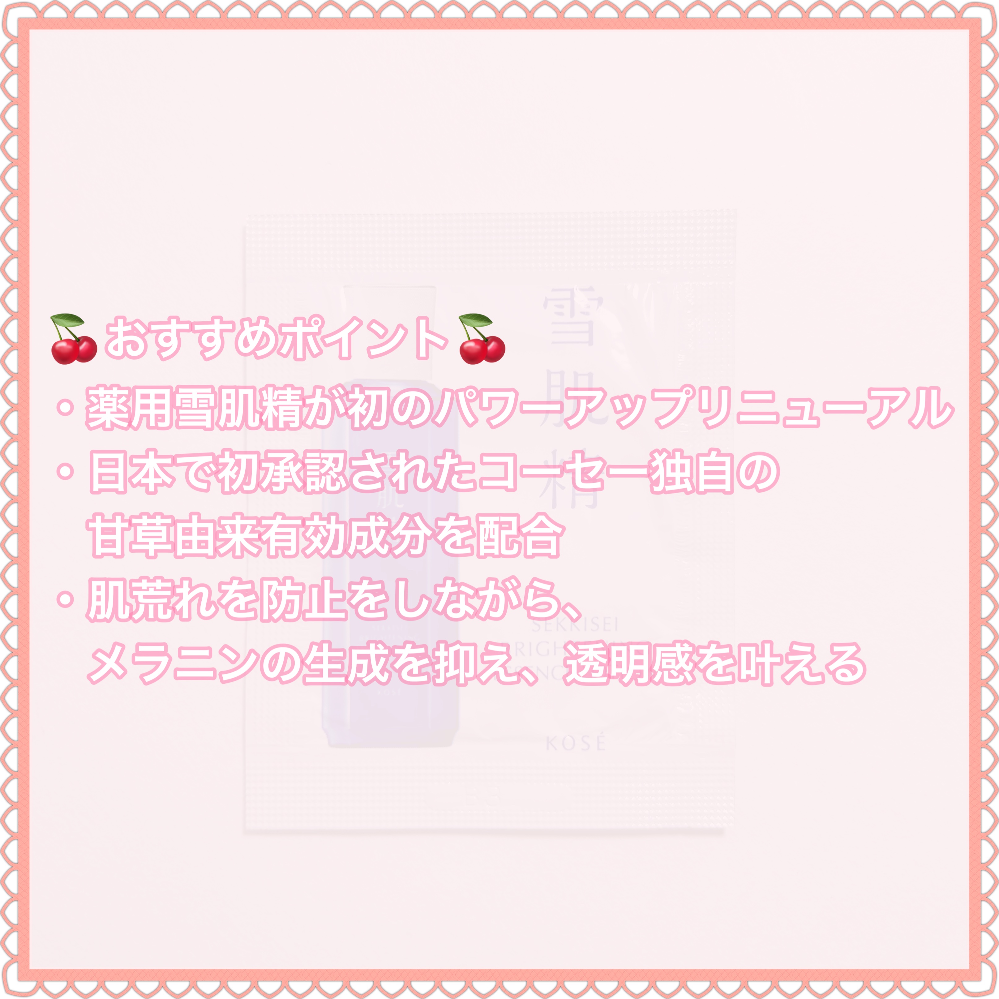 薬用雪肌精 ブライトニング エッセンス ローション/雪肌精/化粧水を使ったクチコミ（3枚目）