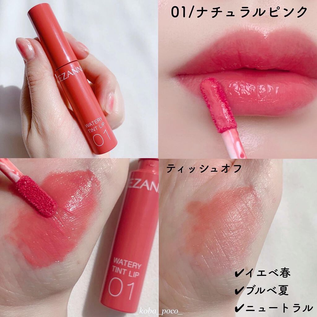 ウォータリーティントリップ/CEZANNE/リップティントを使ったクチコミ（2枚目）