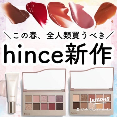 ムードインハンサーリキッドグロウ/hince/口紅を使ったクチコミ（1枚目）