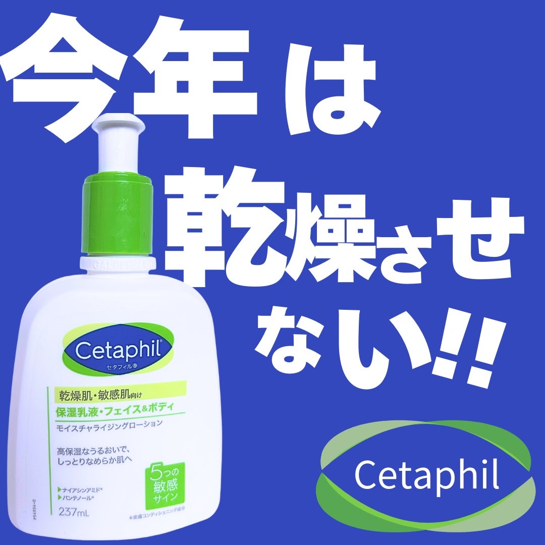セタフィル モイスチャライジングローション/セタフィル/ボディローションを使ったクチコミ(1枚目)
