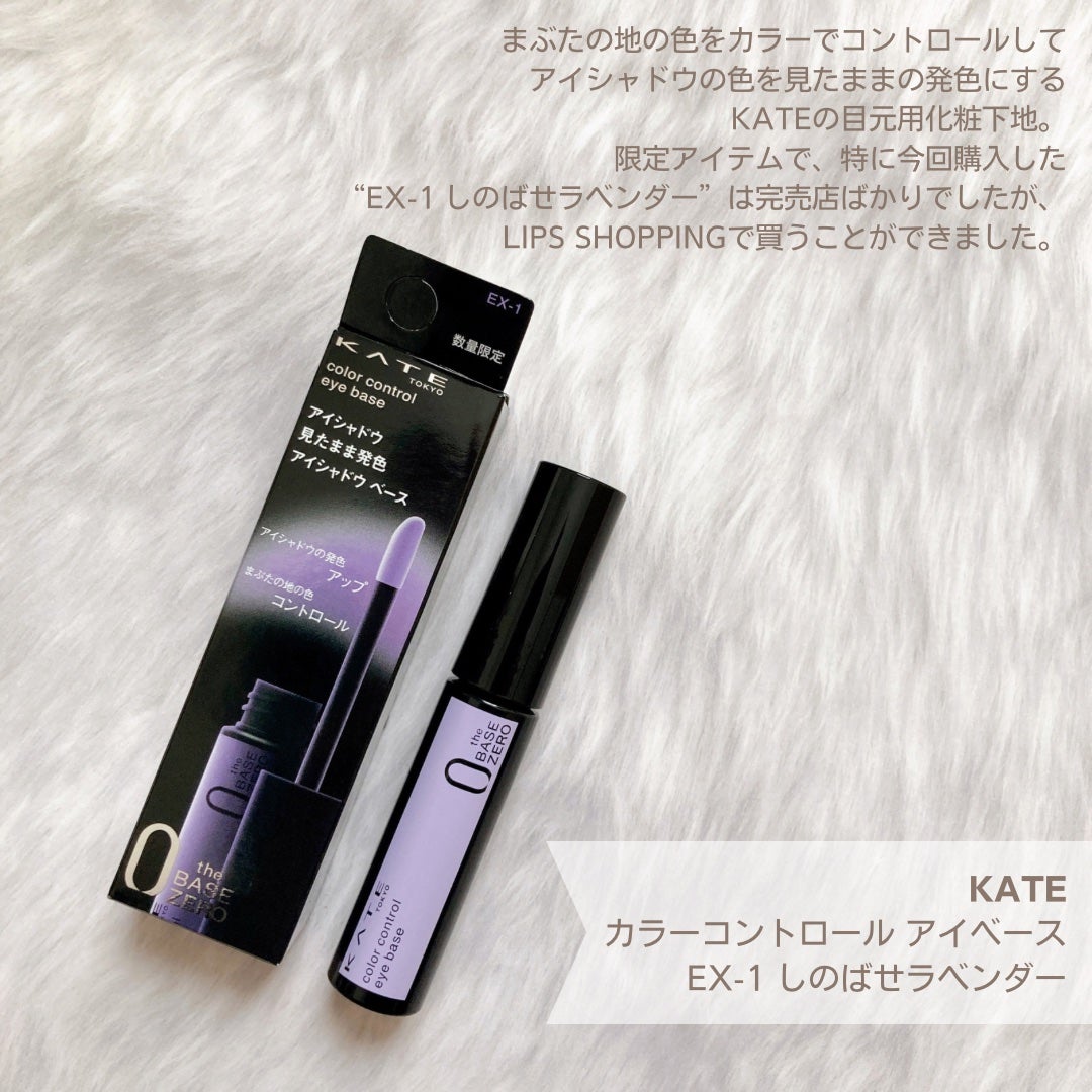 ケイト カラーコントロールアイベース/KATE/アイシャドウベースを使ったクチコミ(2枚目)