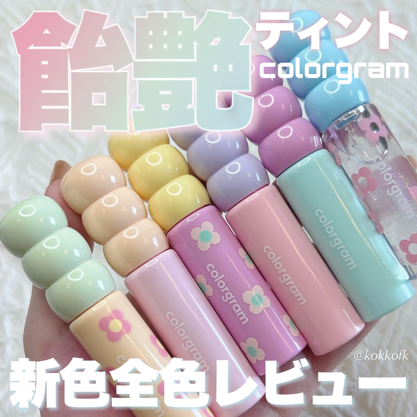 タンフルグラスティント/Colorgram/リップティントを使ったクチコミ(1枚目)