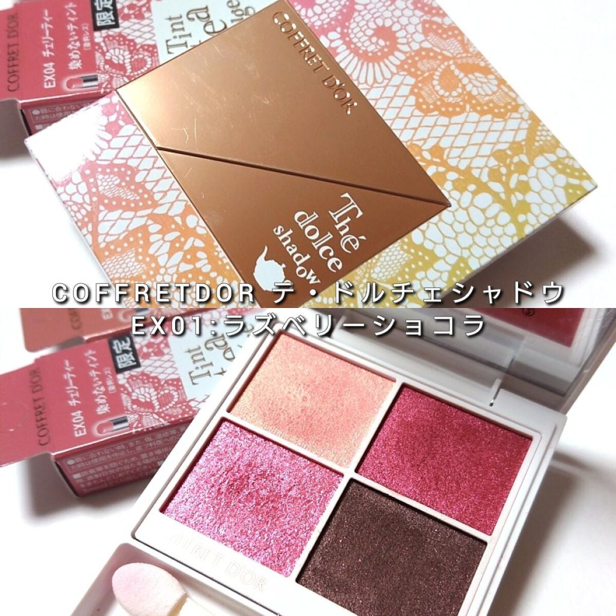 テ・ドルチェシャドウ/コフレドール/アイシャドウパレットを使ったクチコミ(2枚目)