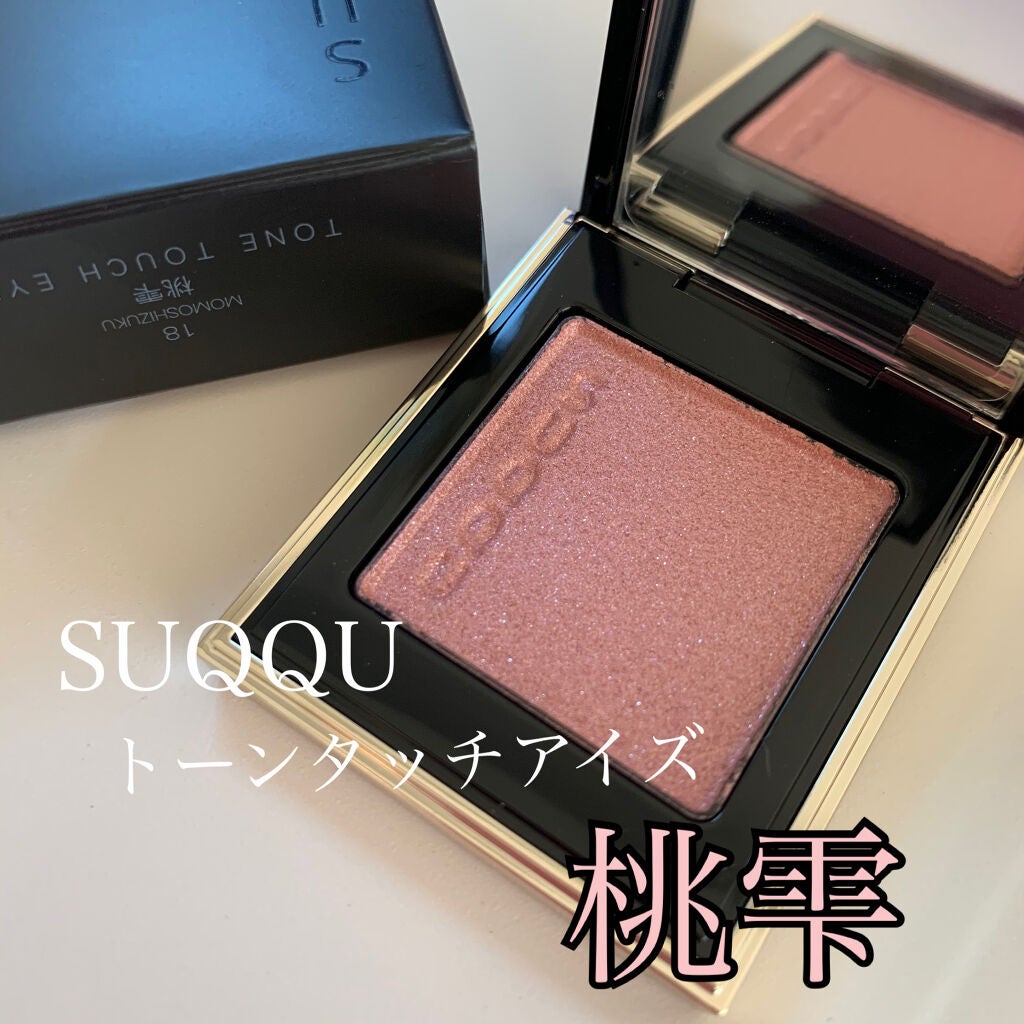 トーン タッチ アイズ/SUQQU/単色アイシャドウを使ったクチコミ(1枚目)