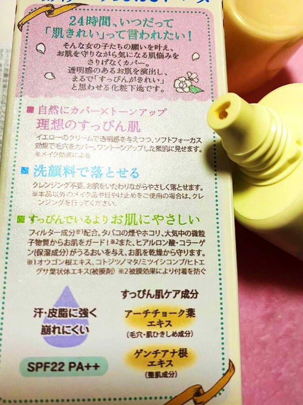 すっぴんUVカラーベース/クラブ/化粧下地を使ったクチコミ(1枚目)