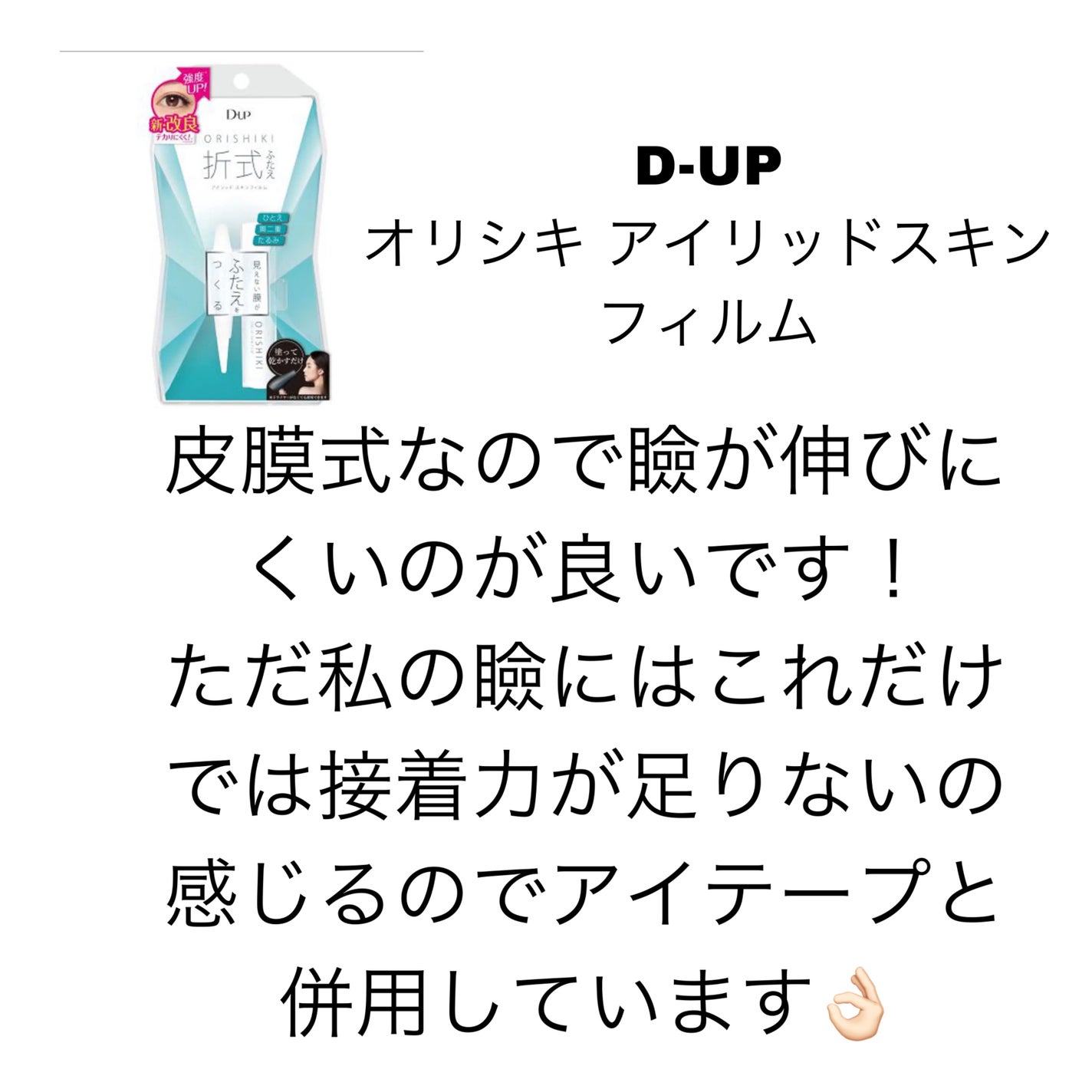 ダブルアイリキッド/Automatic Beauty/二重まぶた用アイテムを使ったクチコミ(9枚目)