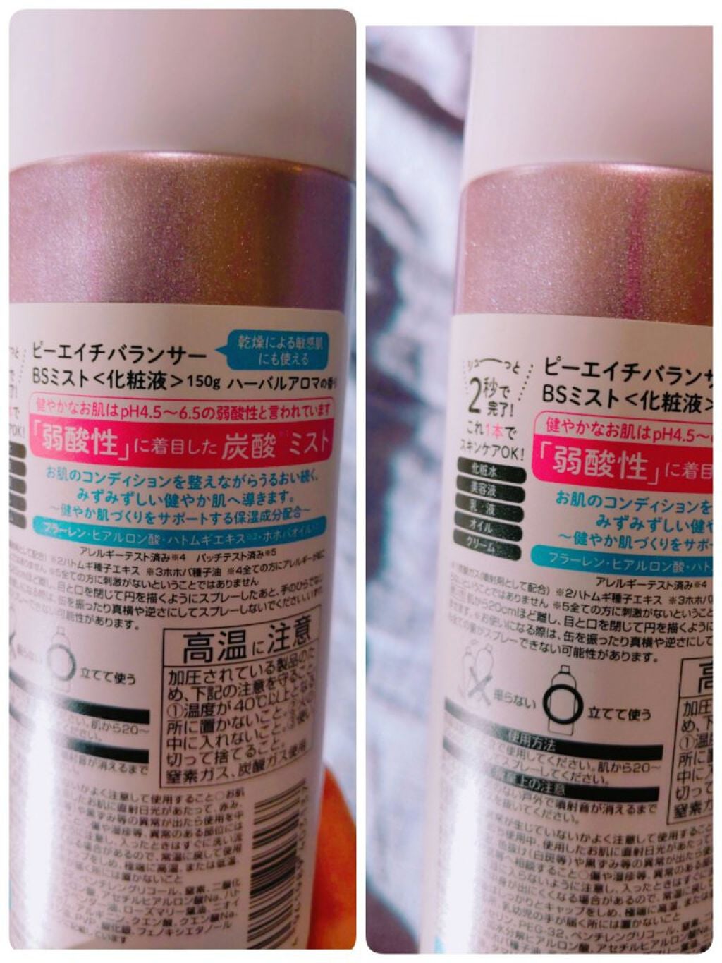 ピーエイチバランサー バランスシャワーミスト/pdc/ミスト状化粧水を使ったクチコミ(2枚目)