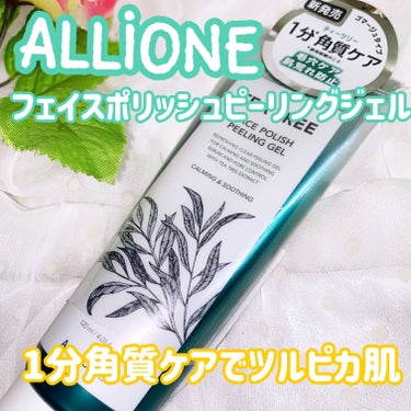 フェイスポリッシュピーリングジェル ティーツリー/ALLIONE/その他洗顔料を使ったクチコミ（1枚目）