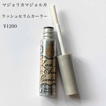 ラッシュセラムカーラー/MAJOLICA MAJORCA/マスカラ下地を使ったクチコミ(2枚目)