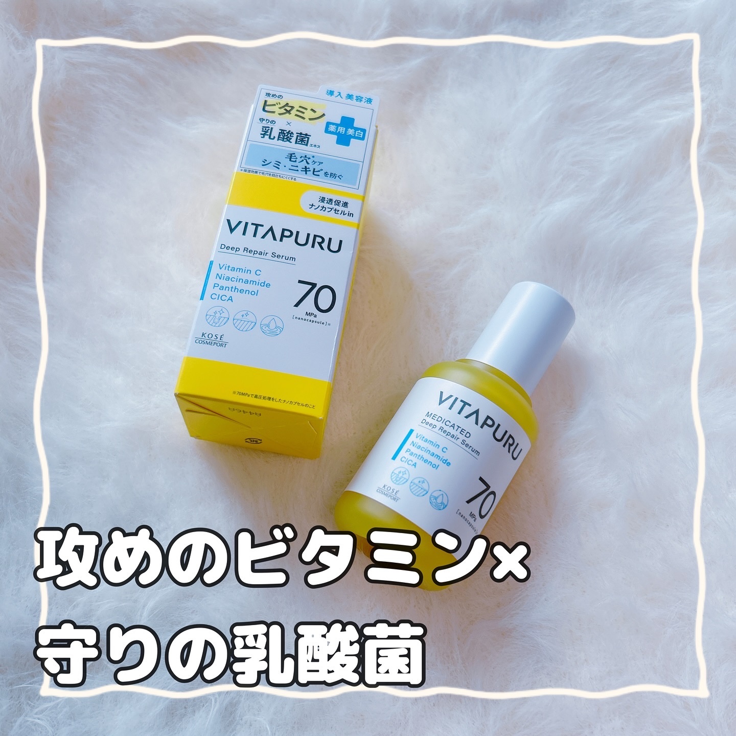 ビタプル ディープリペア セラム/VITAPURU/美容液を使ったクチコミ（1枚目）