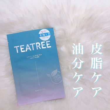 BARULAB ザ クリーン ビーガン マスク ティーツリーのクチコミ「\ みんな大好きTEATREE 🌿 /

韓国ブランド バルラボのパック♡♡
今回使ったのはテ.....」（1枚目）