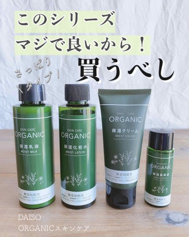 ORGANIC 保湿化粧水/DAISO/化粧水を使ったクチコミ（1枚目）