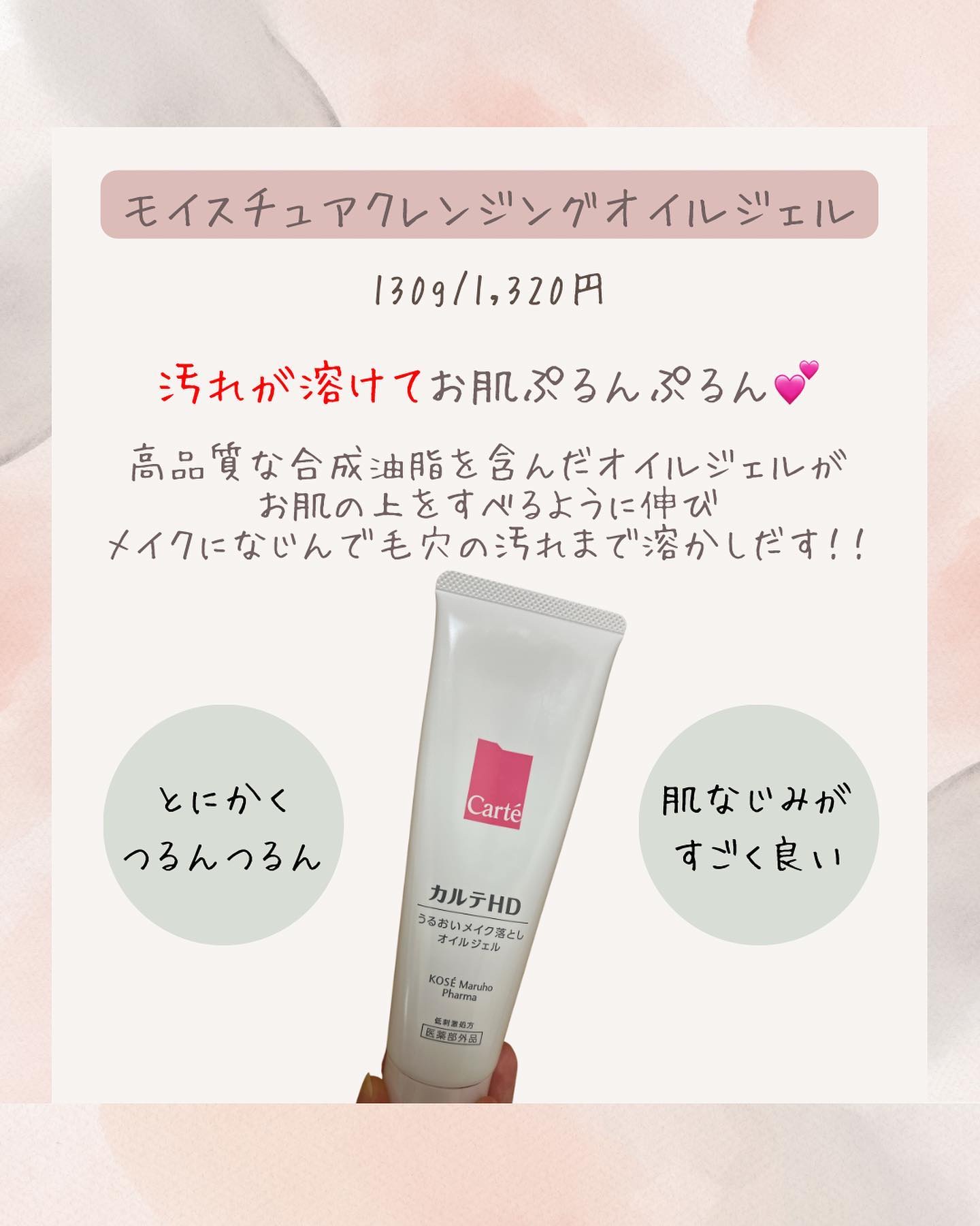 モイスチュア クレンジング オイルジェル/カルテHD/クレンジングジェルを使ったクチコミ（2枚目）