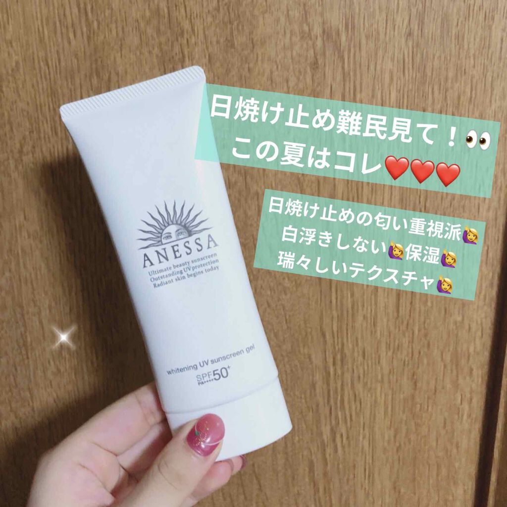 ホワイトニングUV ジェル n/アネッサ/日焼け止め・UVケアを使ったクチコミ(1枚目)