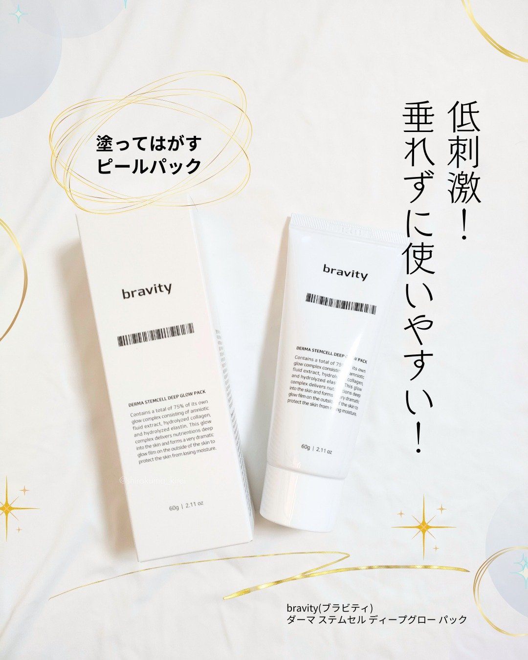 STEMCELL DEEP GLOW PACK/bravity/シートマスク・パックを使ったクチコミ（1枚目）