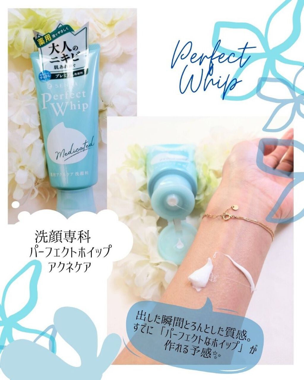 パーフェクトホイップ アクネケア/SENKA(専科)/洗顔フォームを使ったクチコミ(1枚目)