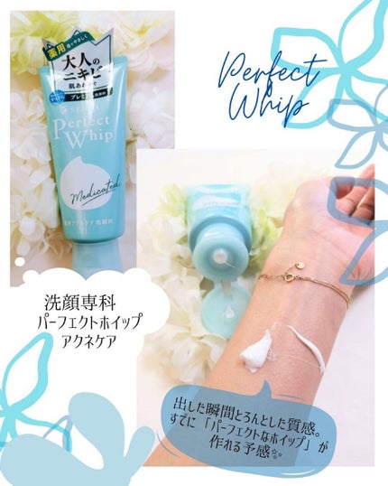 パーフェクトホイップ アクネケア/SENKA(専科)/洗顔フォームを使ったクチコミ(1枚目)