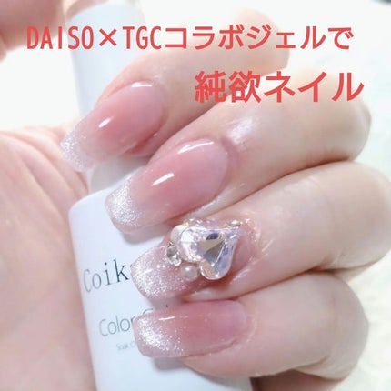 BRG ジェルネイル/DAISO/ジェルネイルを使ったクチコミ(1枚目)