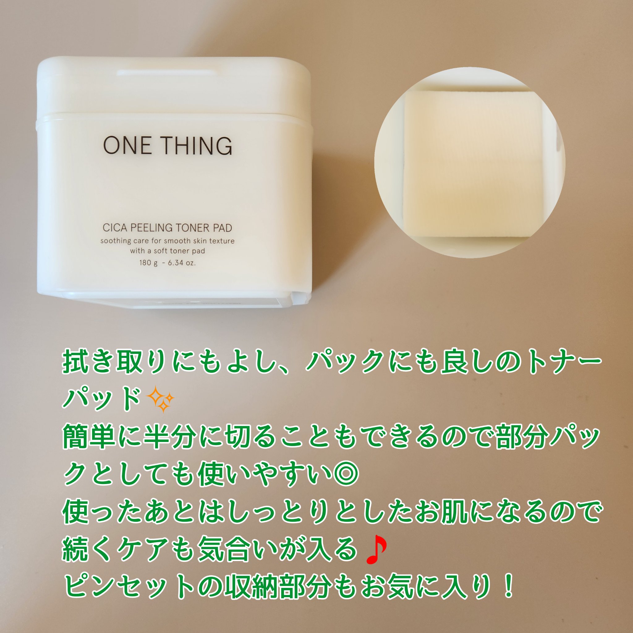 シカピーリングトナーパッド/ONE THING/トナーパッドを使ったクチコミ（2枚目）