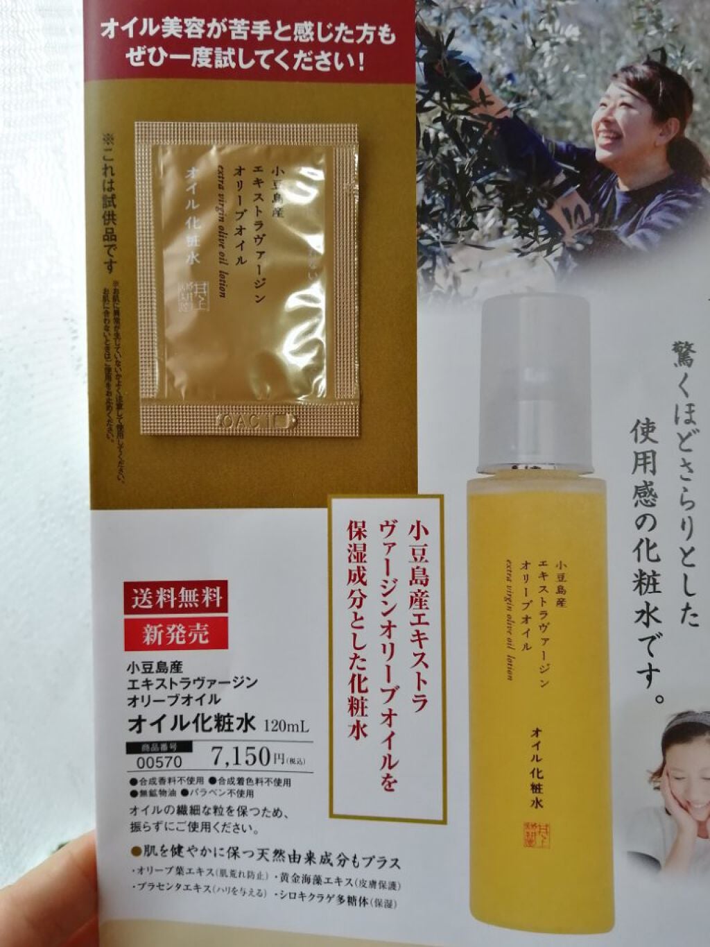 オイル化粧水/井上誠耕園/化粧水を使ったクチコミ(1枚目)