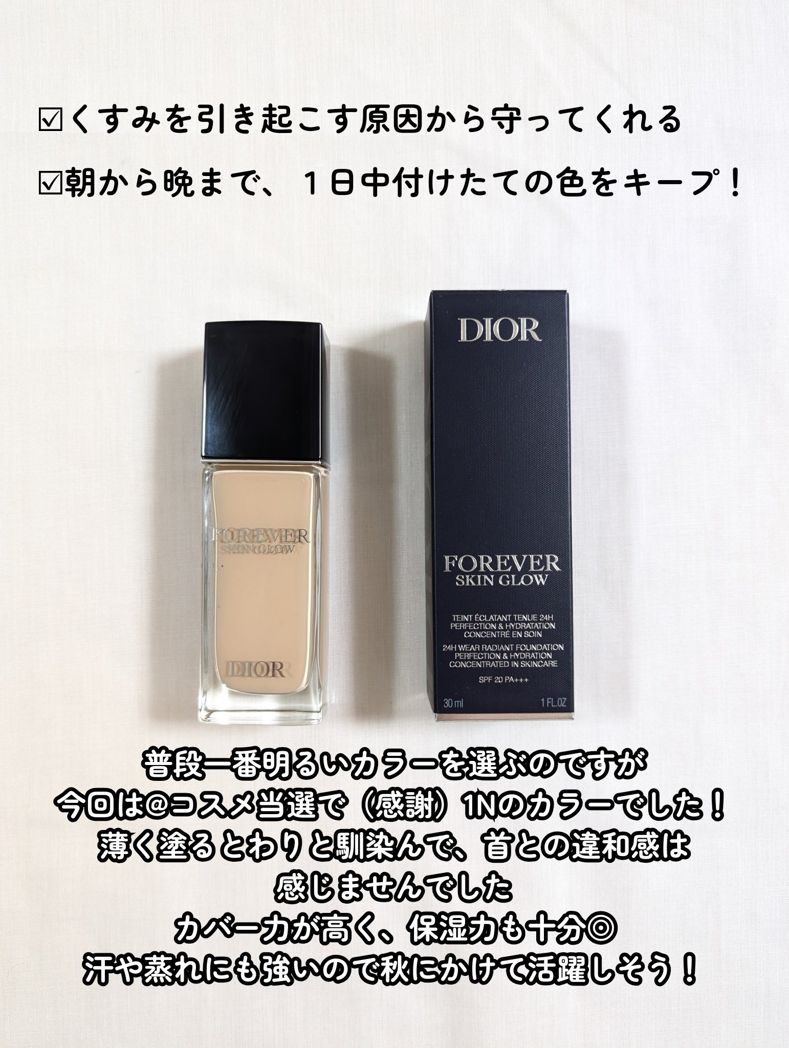 ディオールスキン フォーエヴァー フルイド グロウ｜Diorの口コミ