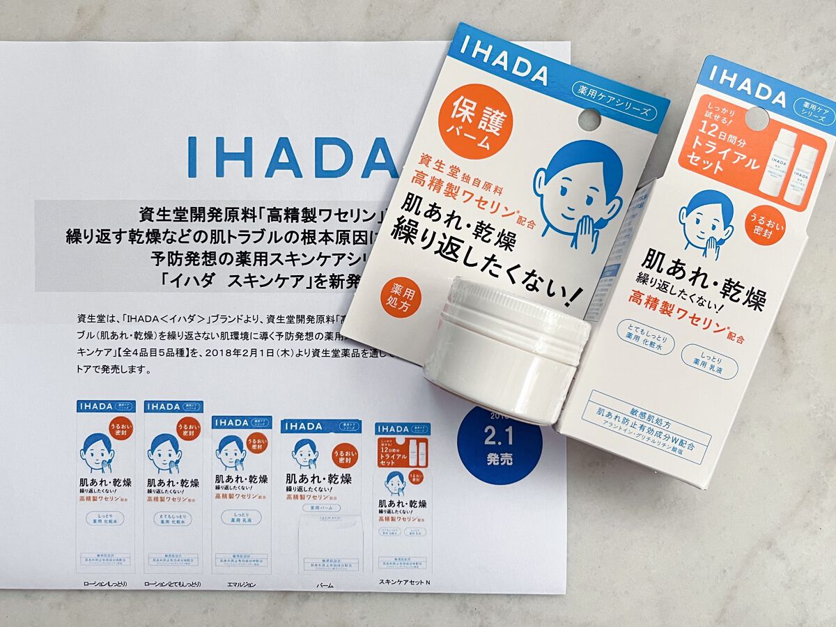 スキンケアセット（とてもしっとり）/IHADA/トライアルキットを使ったクチコミ（2枚目）