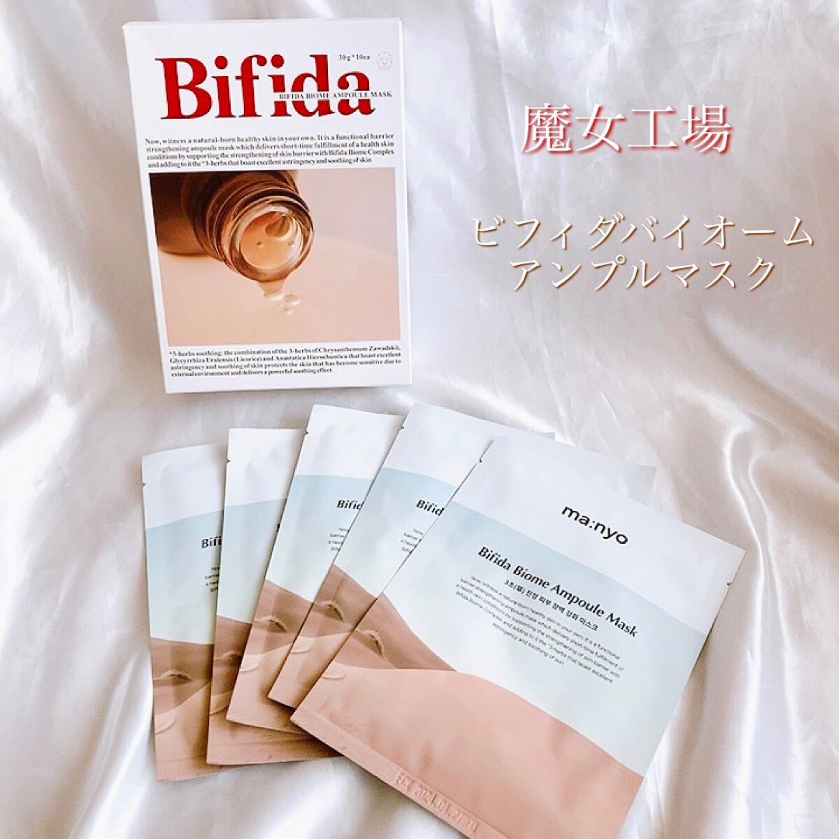 ビフィダバイオームアンプルマスク/manyo/シートマスク・パックを使ったクチコミ（1枚目）