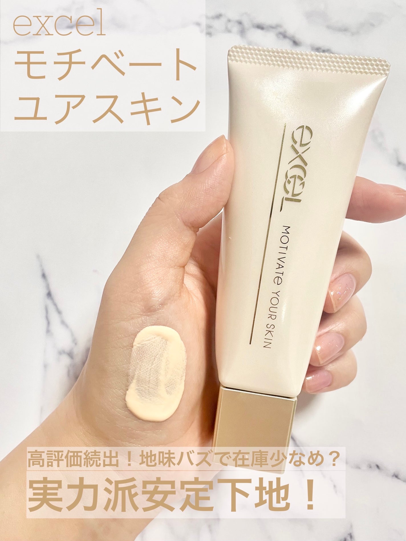 モチベートユアスキン/excel/化粧下地を使ったクチコミ(1枚目)