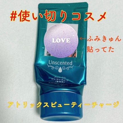 ビューティーチャージ 無香料/アトリックス/ハンドクリームを使ったクチコミ(1枚目)