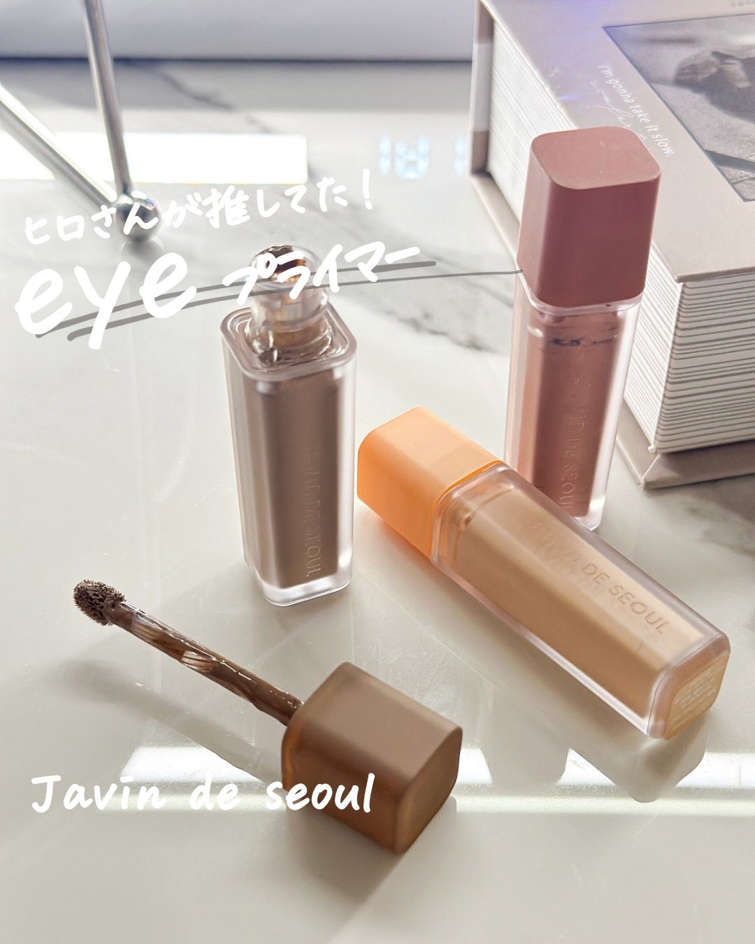 ウインク アイ シェード プライマー/Javin De Seoul/リキッドアイシャドウを使ったクチコミ(1枚目)