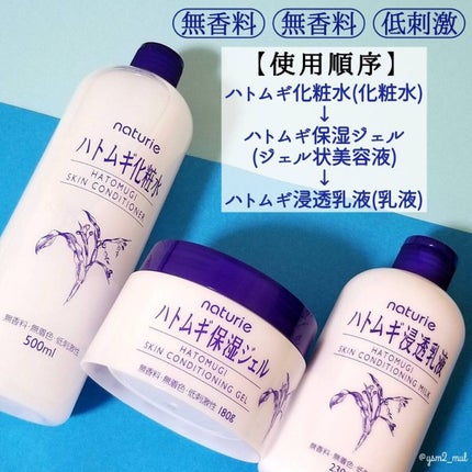 ハトムギ保湿ジェル(ナチュリエ スキンコンディショニングジェル)/ナチュリエ/美容液を使ったクチコミ(8枚目)