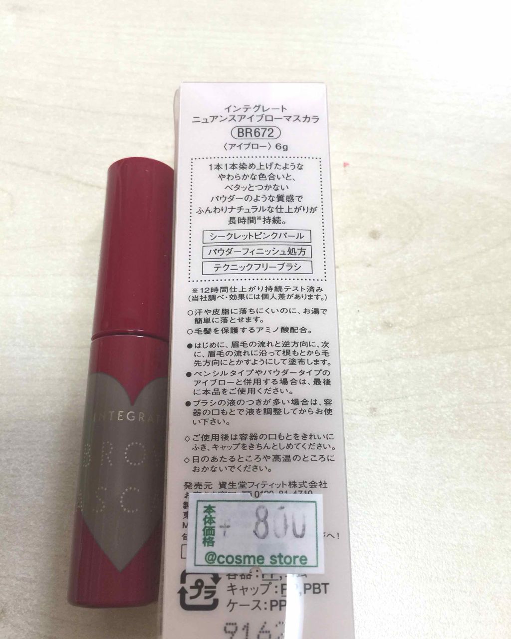 ニュアンスアイブローマスカラ/インテグレート/眉マスカラを使ったクチコミ(3枚目)