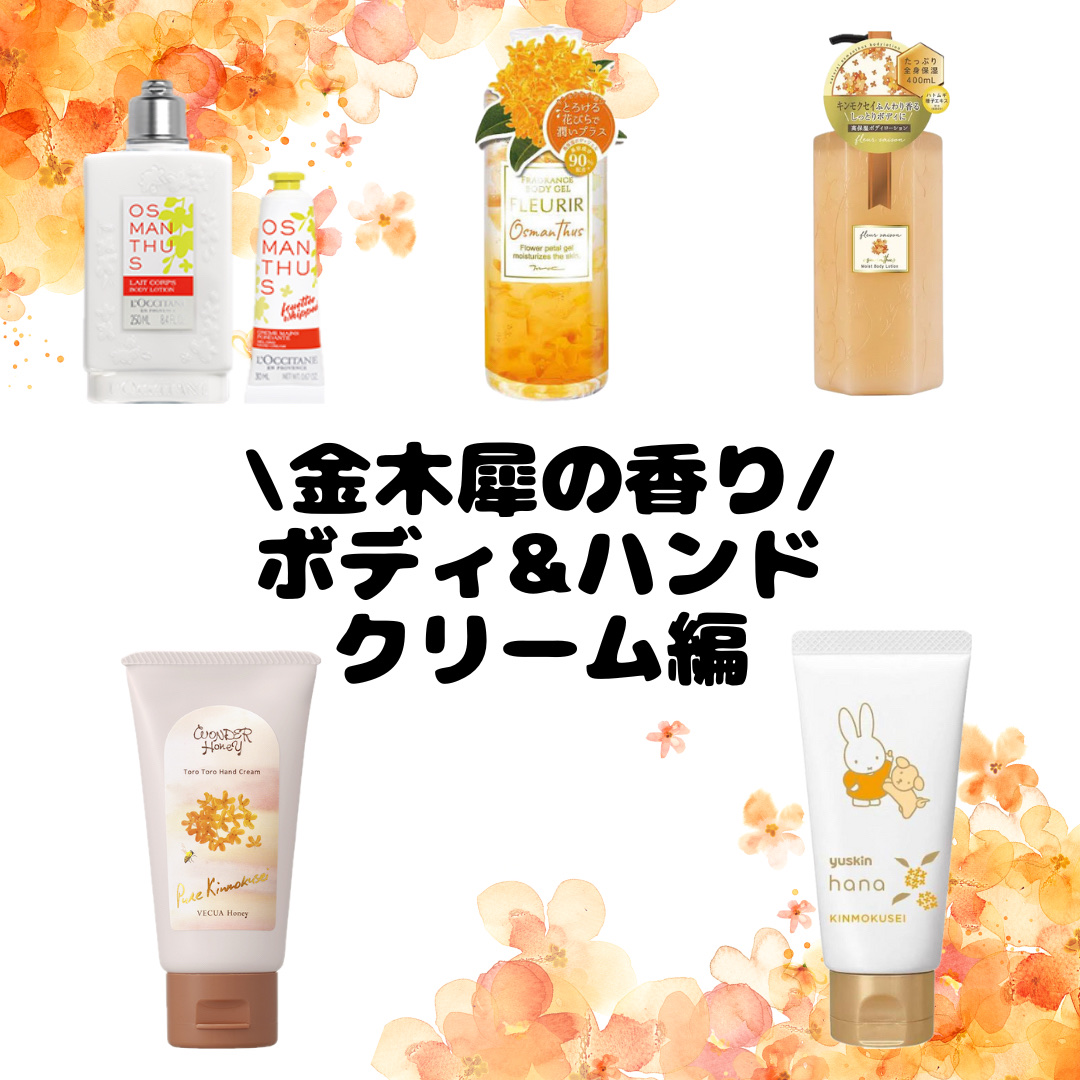 L'Occitane オスマンサス ボディミルク & ハンドクリームセット loccitane-014_1.jpg