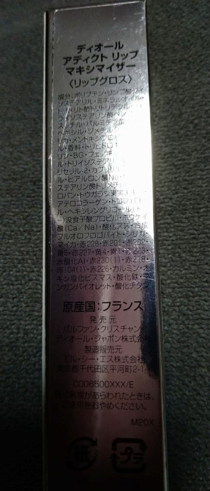 【旧】ディオール アディクト リップ マキシマイザー/Dior/リップグロスを使ったクチコミ(3枚目)