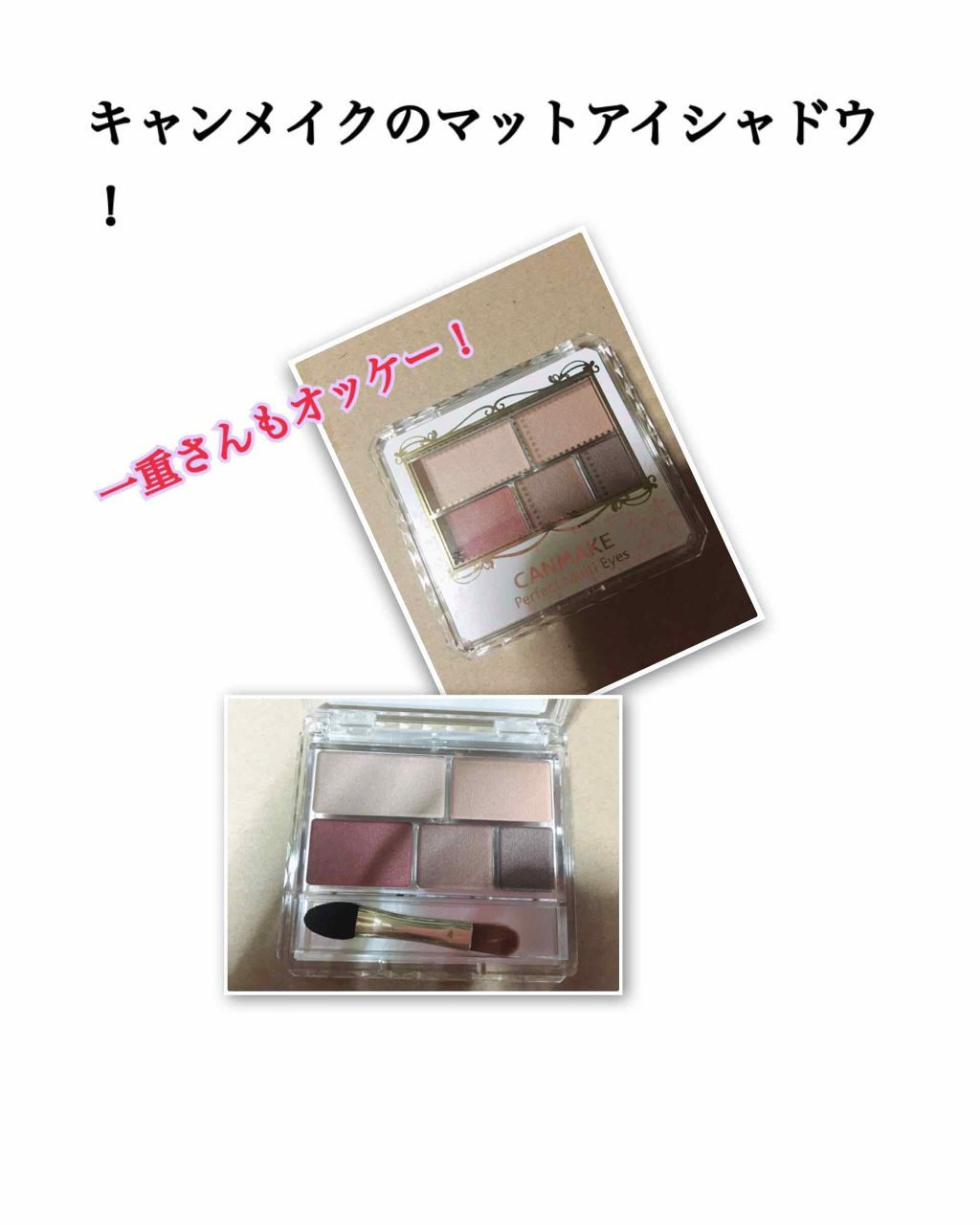 パーフェクトマルチアイズ/キャンメイク/アイシャドウパレットを使ったクチコミ(1枚目)
