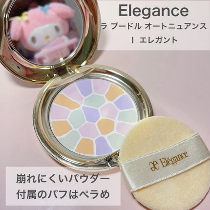ラ プードル オートニュアンス/Elégance/プレストパウダーを使ったクチコミ(2枚目)