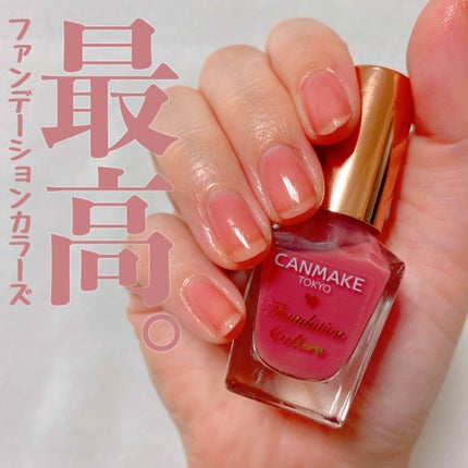ファンデーションカラーズ/キャンメイク/マニキュアを使ったクチコミ(1枚目)