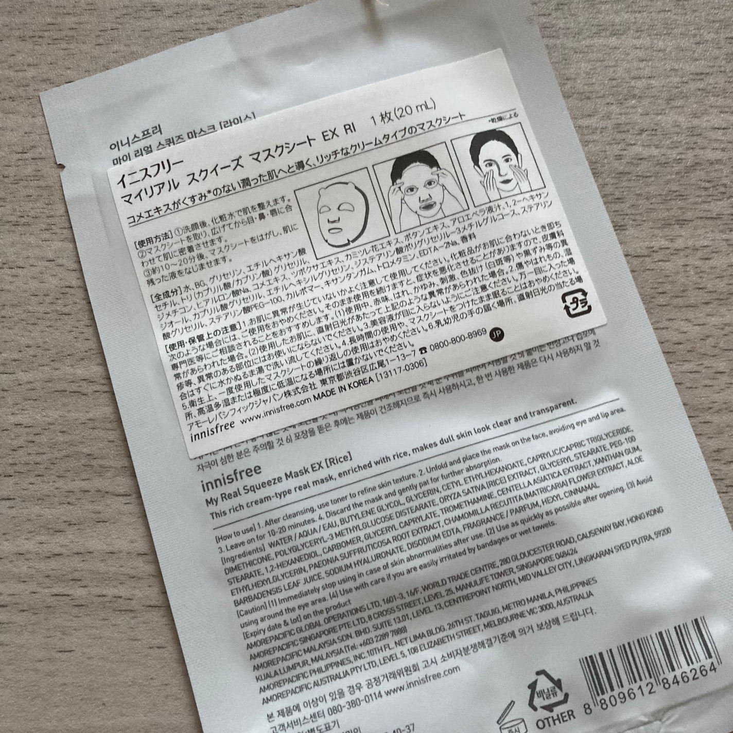 スクイーズ マスクシート/innisfree/シートマスク・パックを使ったクチコミ(2枚目)