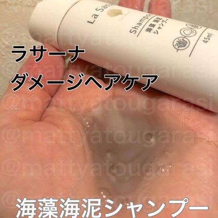 海藻海泥シャンプー/ラサーナ/シャンプー・コンディショナーを使ったクチコミ(2枚目)