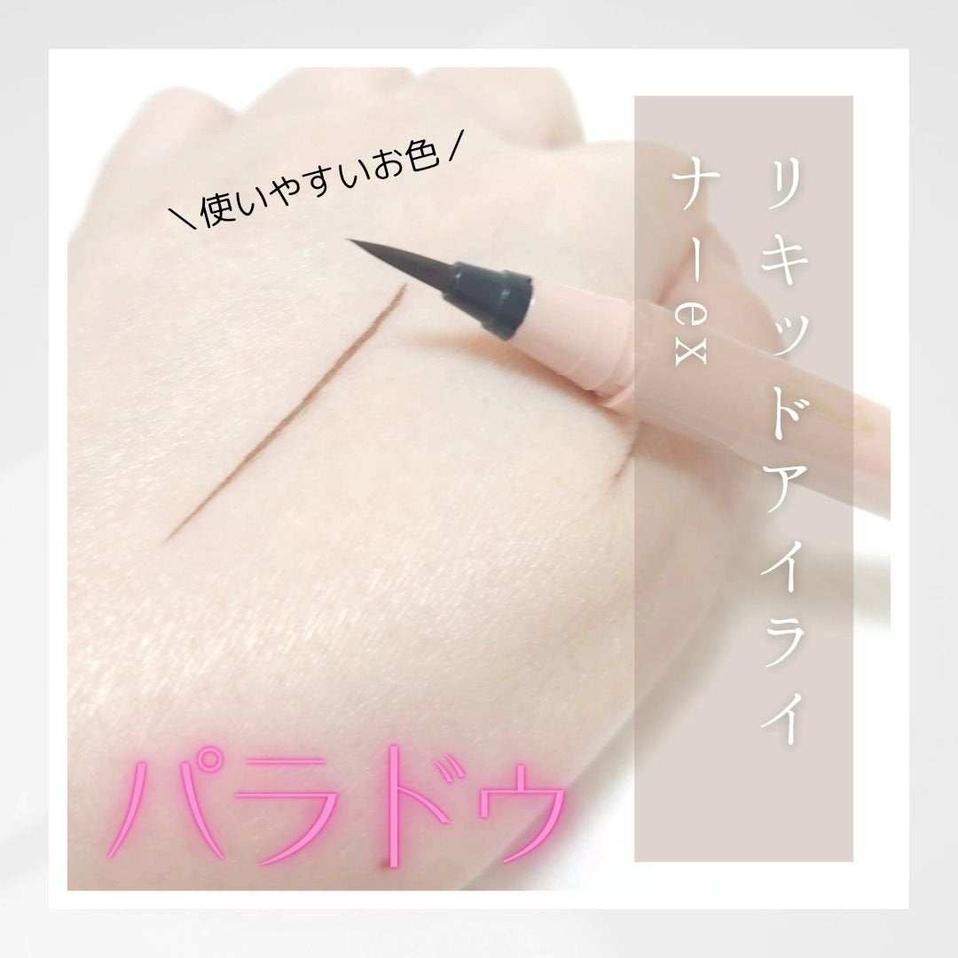 リキッドアイライナー ex/パラドゥ/リキッドアイライナーを使ったクチコミ(3枚目)