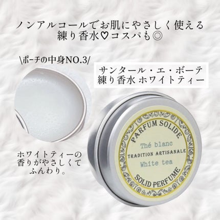 サンタールエボーテT 練り香水 ホワイトティー/サンタール・エ・ボーテ/練り香水を使ったクチコミ(1枚目)