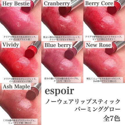 ノーウェアリップスティック バーミンググロー/espoir/口紅を使ったクチコミ(4枚目)